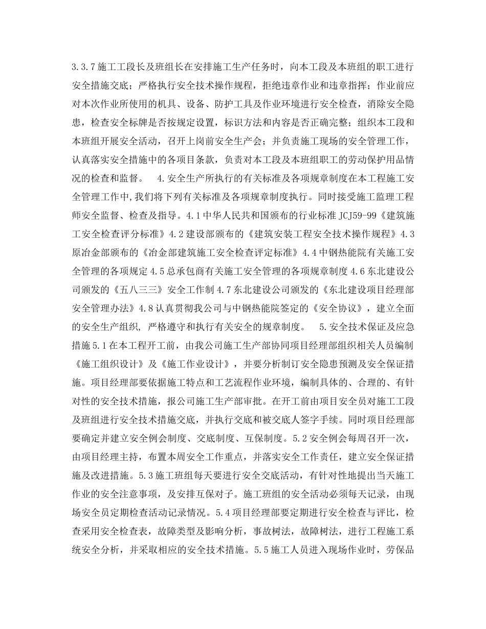 《安全管理资料》之电气安装工程安全施工组织设计 _第3页