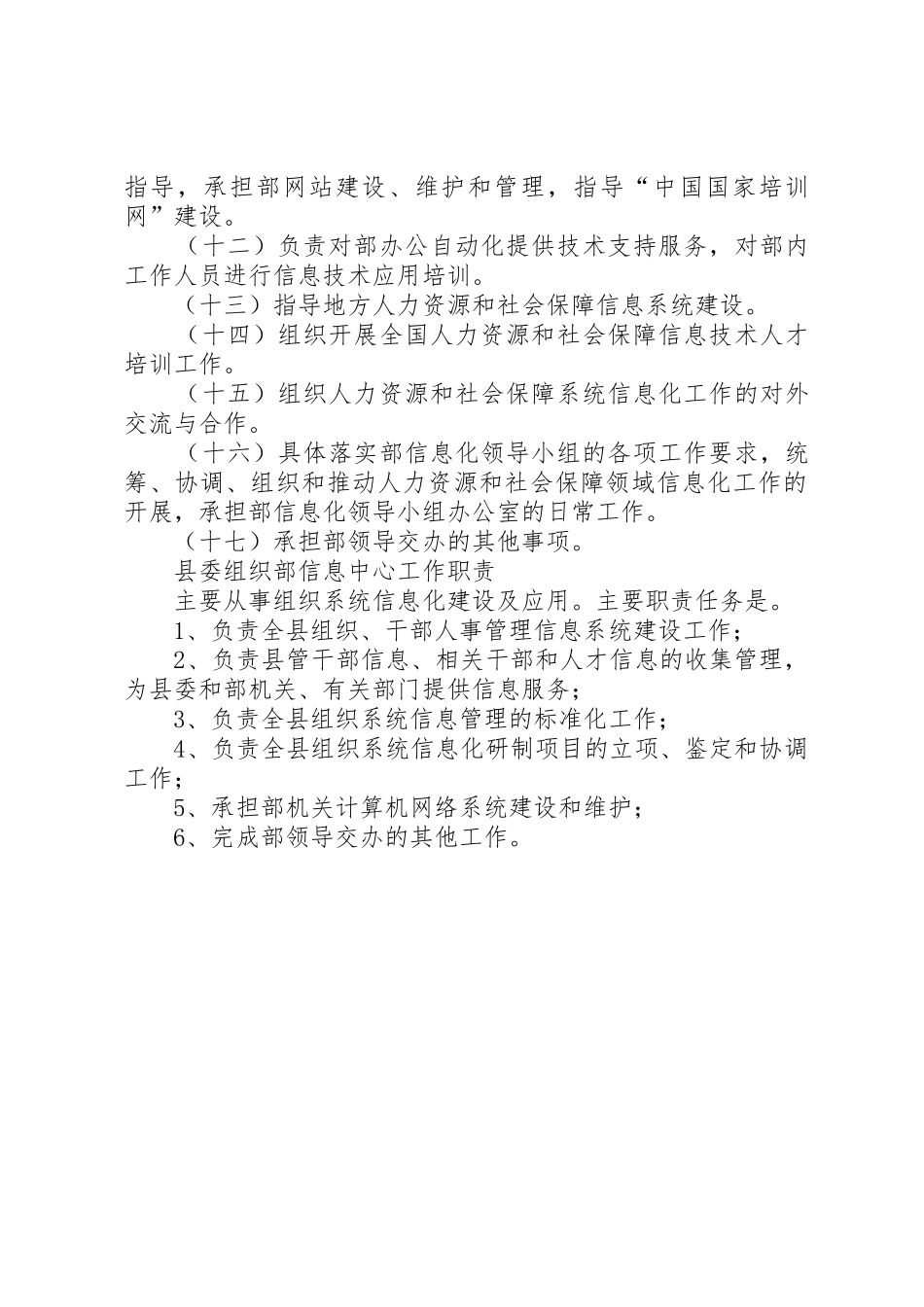 信息中心职责要求范围_第2页