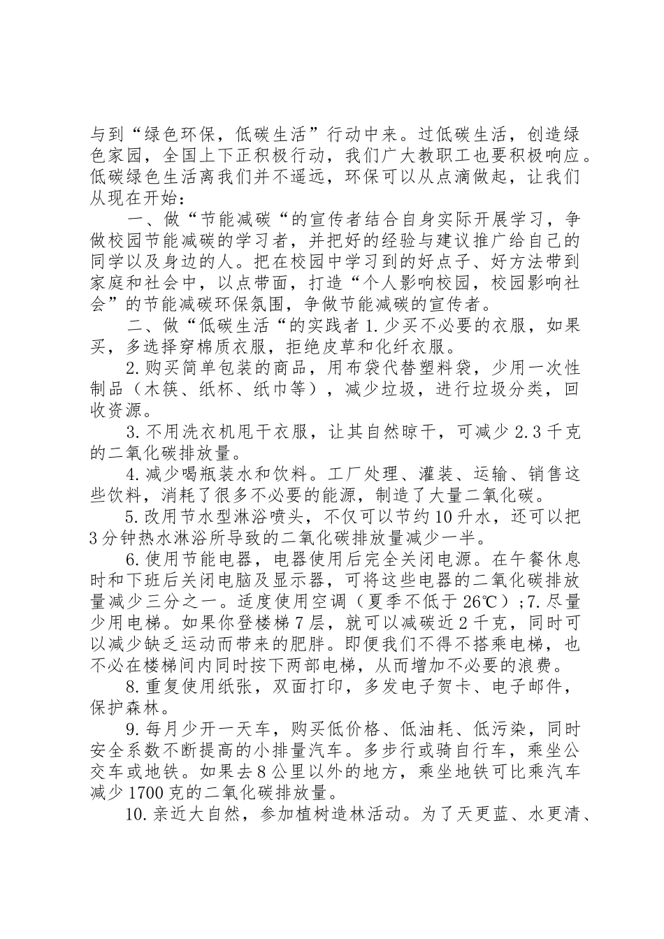 20XX年绿色生活行动倡议书范文大全_第2页