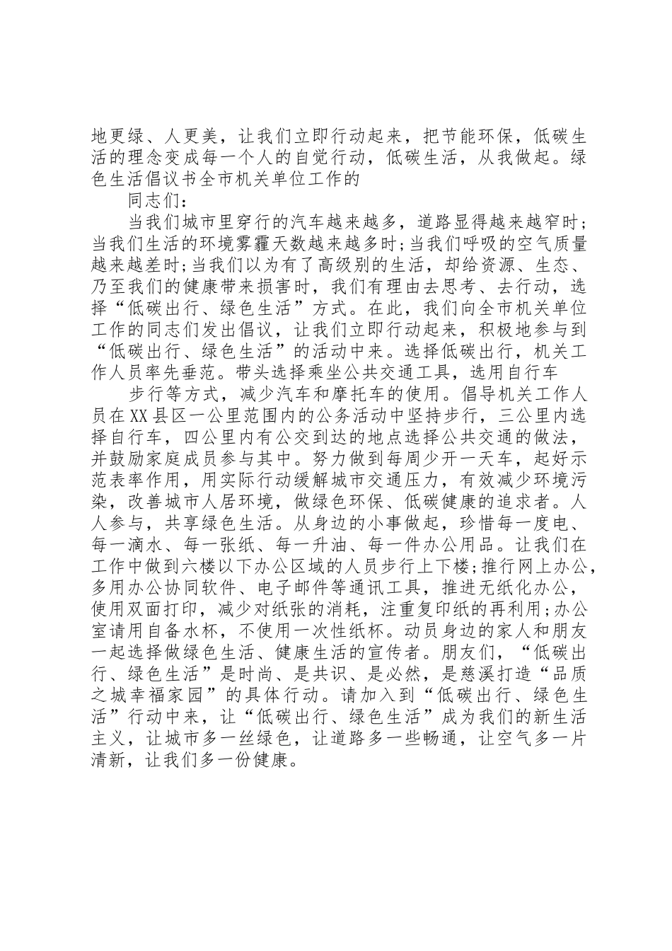 20XX年绿色生活行动倡议书范文大全_第3页