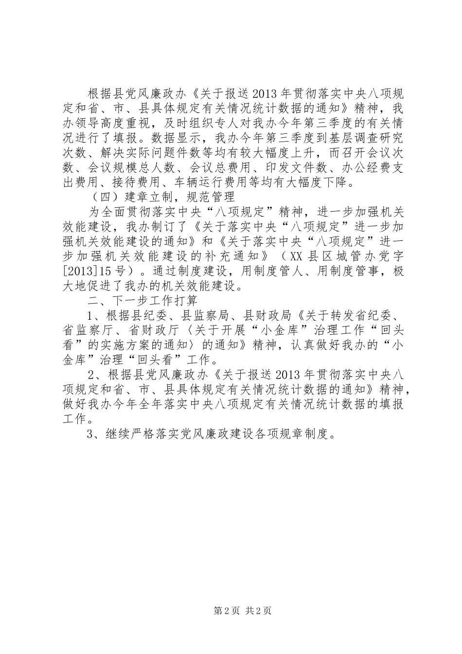 城管办三季度纪检工作总结_第2页