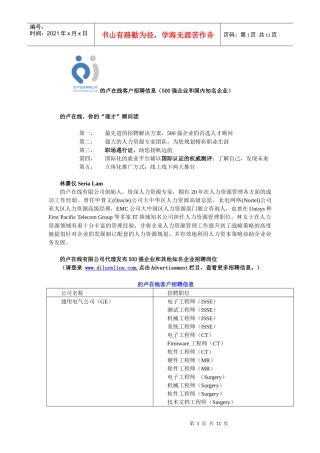 的卢在线客户招聘信息（500强企业和国内知名企业）