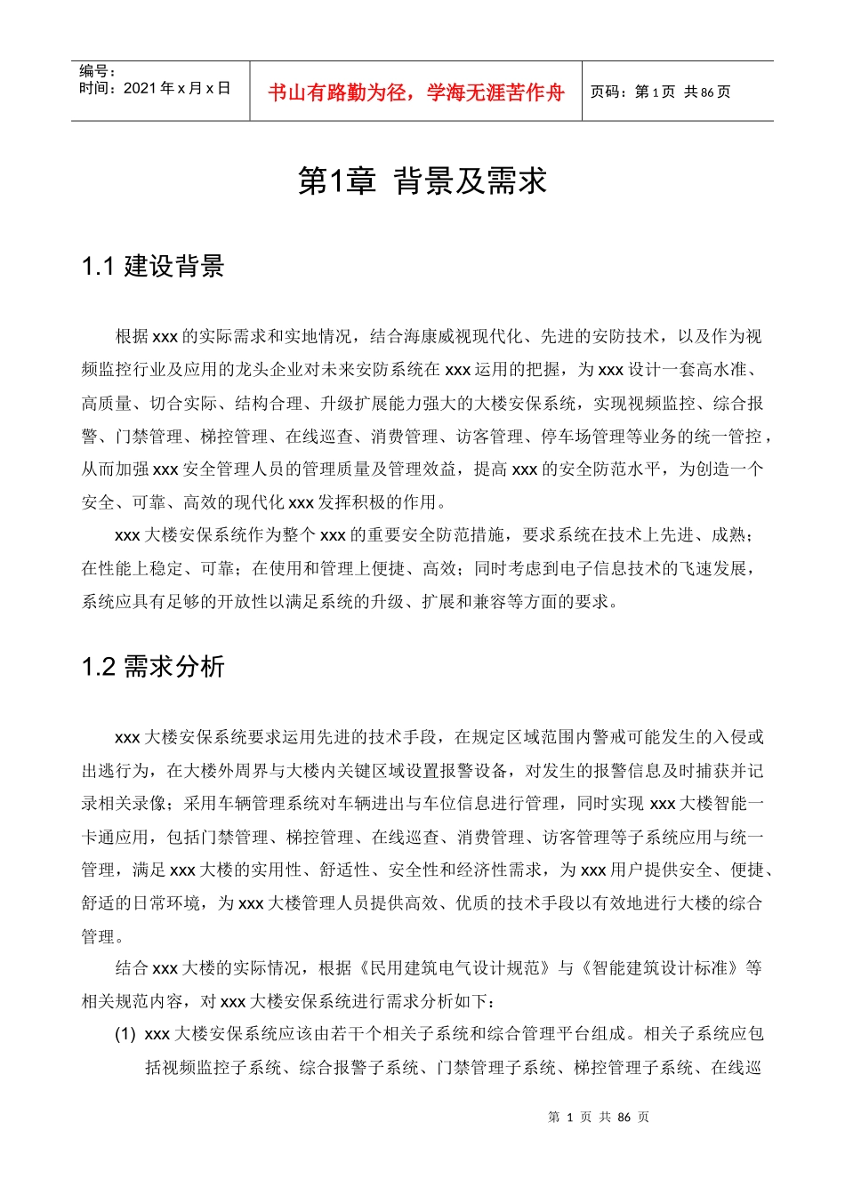 智能楼宇解决方案培训资料_第3页