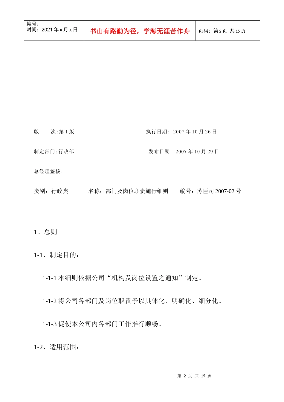 某公司部门及岗位职责施行规范_第2页