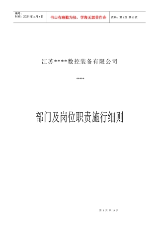 某公司部门及岗位职责施行规范