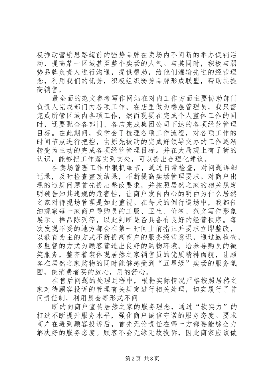 居然之家活动总结_第2页