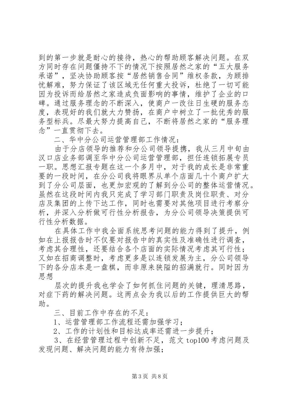 居然之家活动总结_第3页