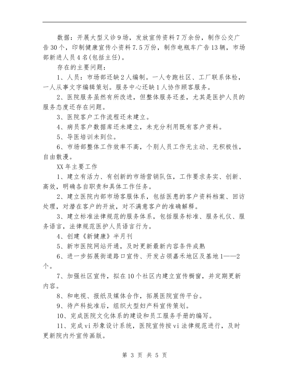 新年销售人员工作计划例文_第3页