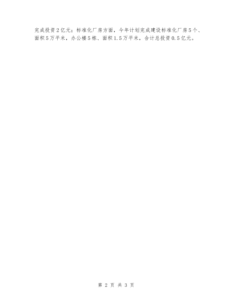 2024年重点项目谋划情况简要汇报_第2页