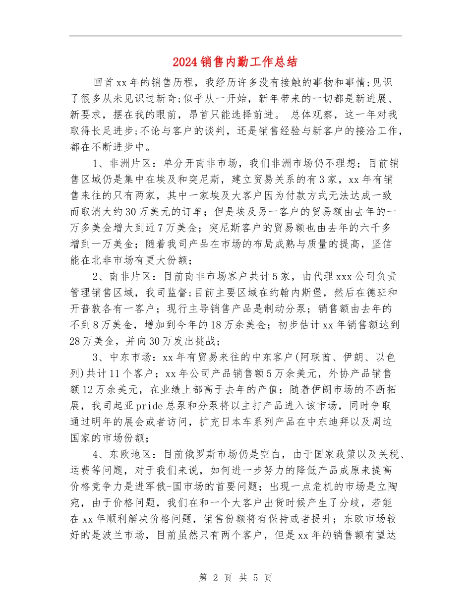 2024销售内勤工作总结_第2页