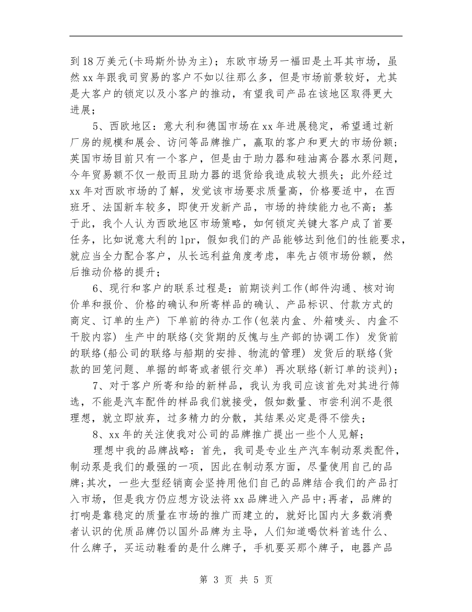 2024销售内勤工作总结_第3页