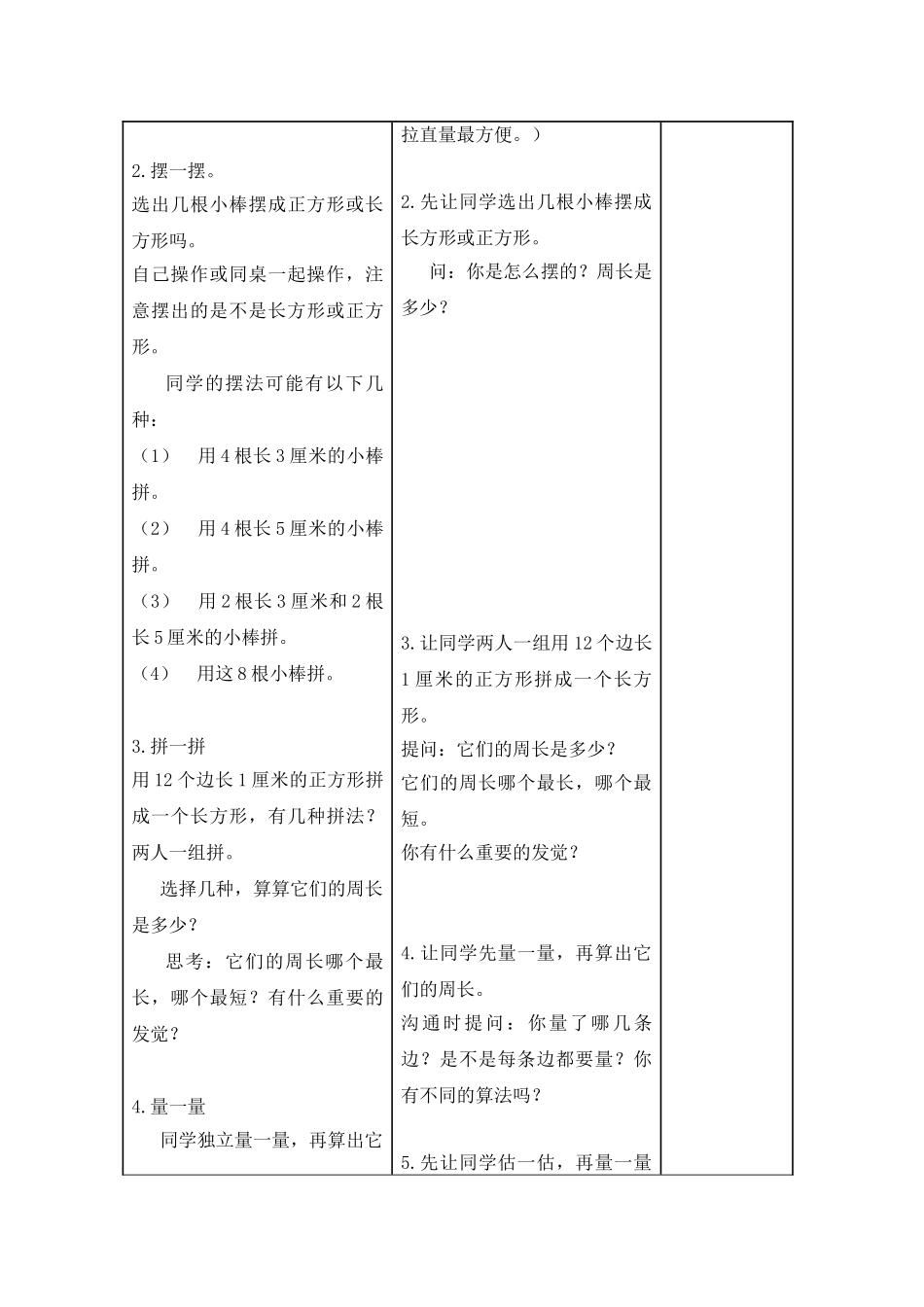 苏教版数学三上《周长是多少》教学设计1_第2页