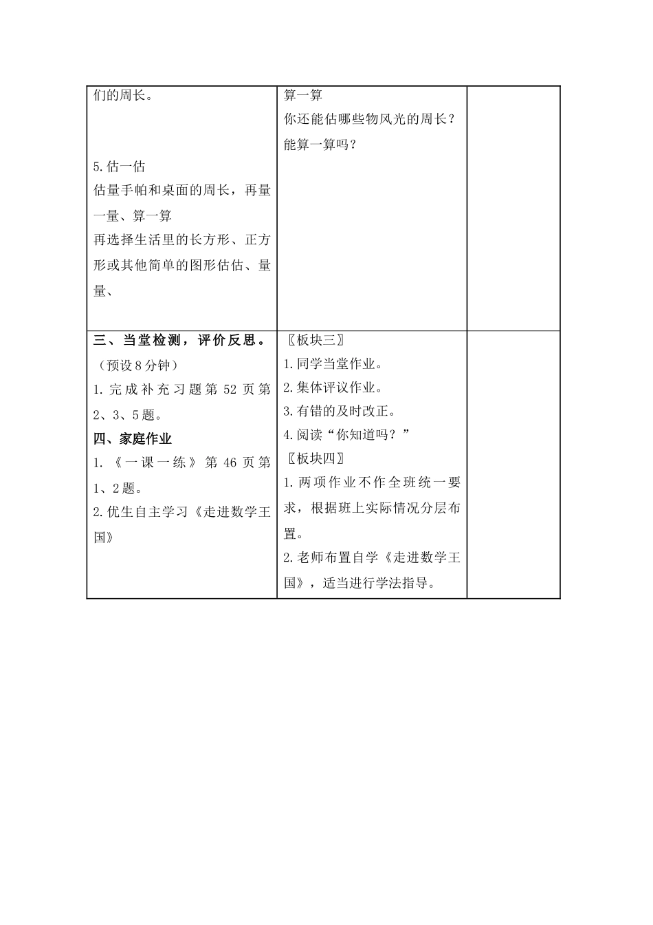 苏教版数学三上《周长是多少》教学设计1_第3页