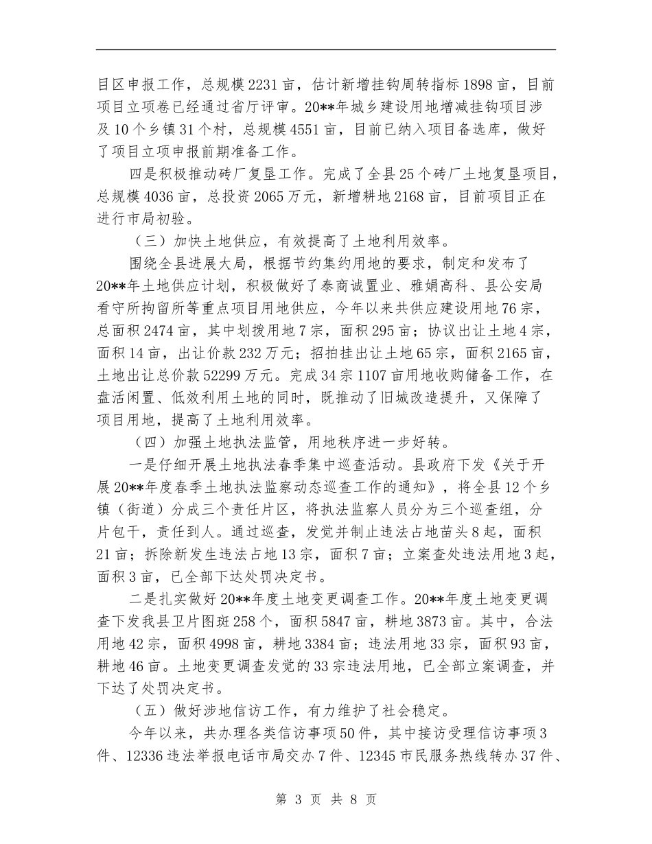 国土局上年工作总结_第3页