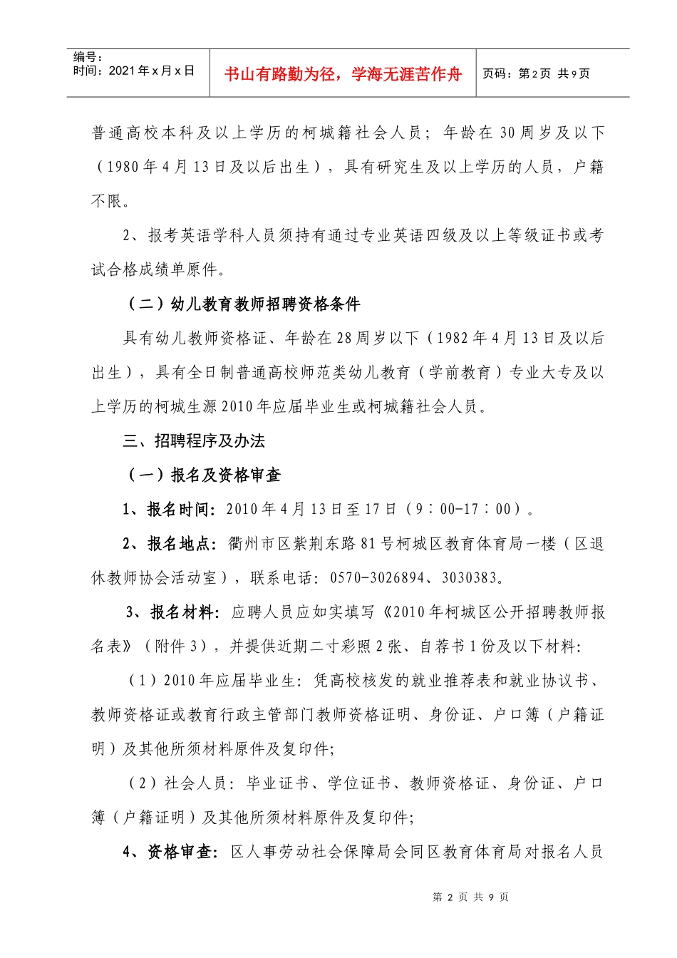 敢于XXXX年柯城区公开招聘教师公告_第2页