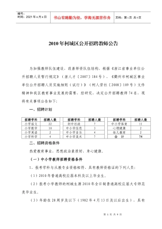 敢于XXXX年柯城区公开招聘教师公告