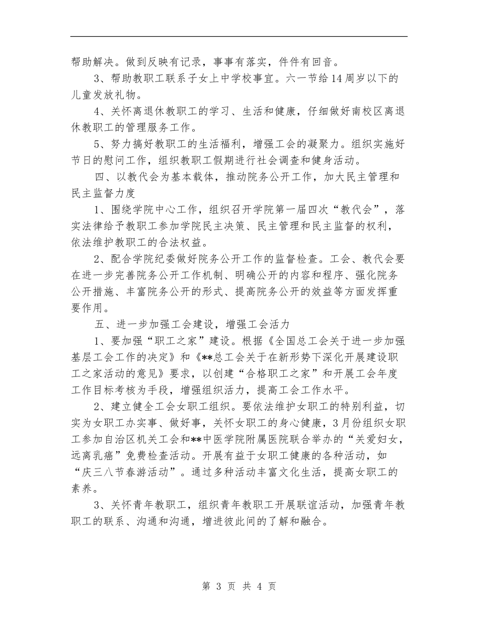 职业学校工作计划表格_第3页