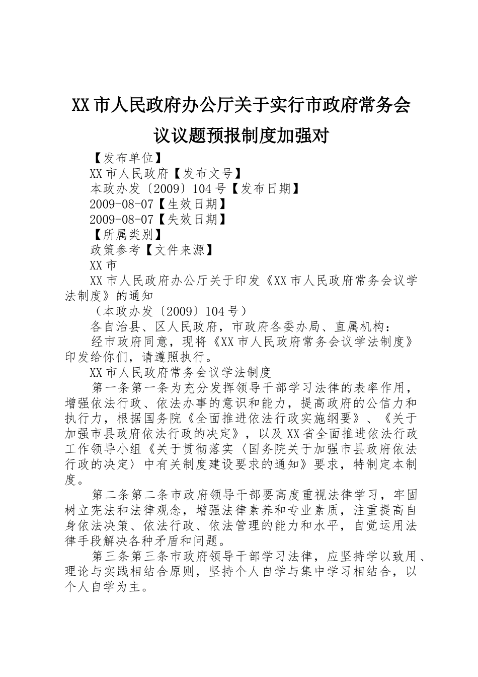 市人民政府办公厅关于实行市政府常务会议议题预报规章制度细则加强对_第1页