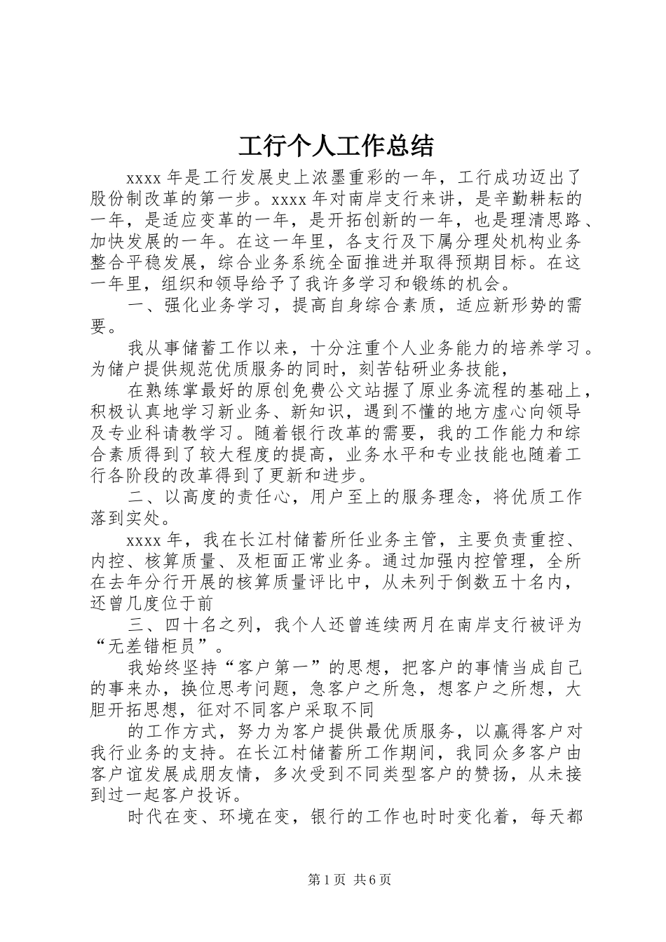 工行个人工作总结_第1页