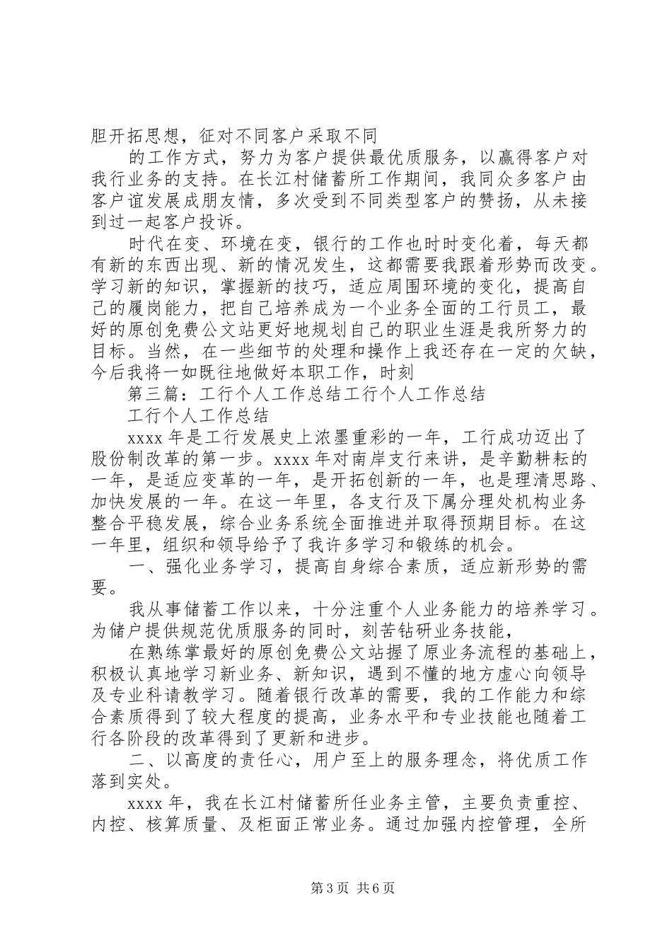 工行个人工作总结_第3页