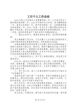 工行个人工作总结