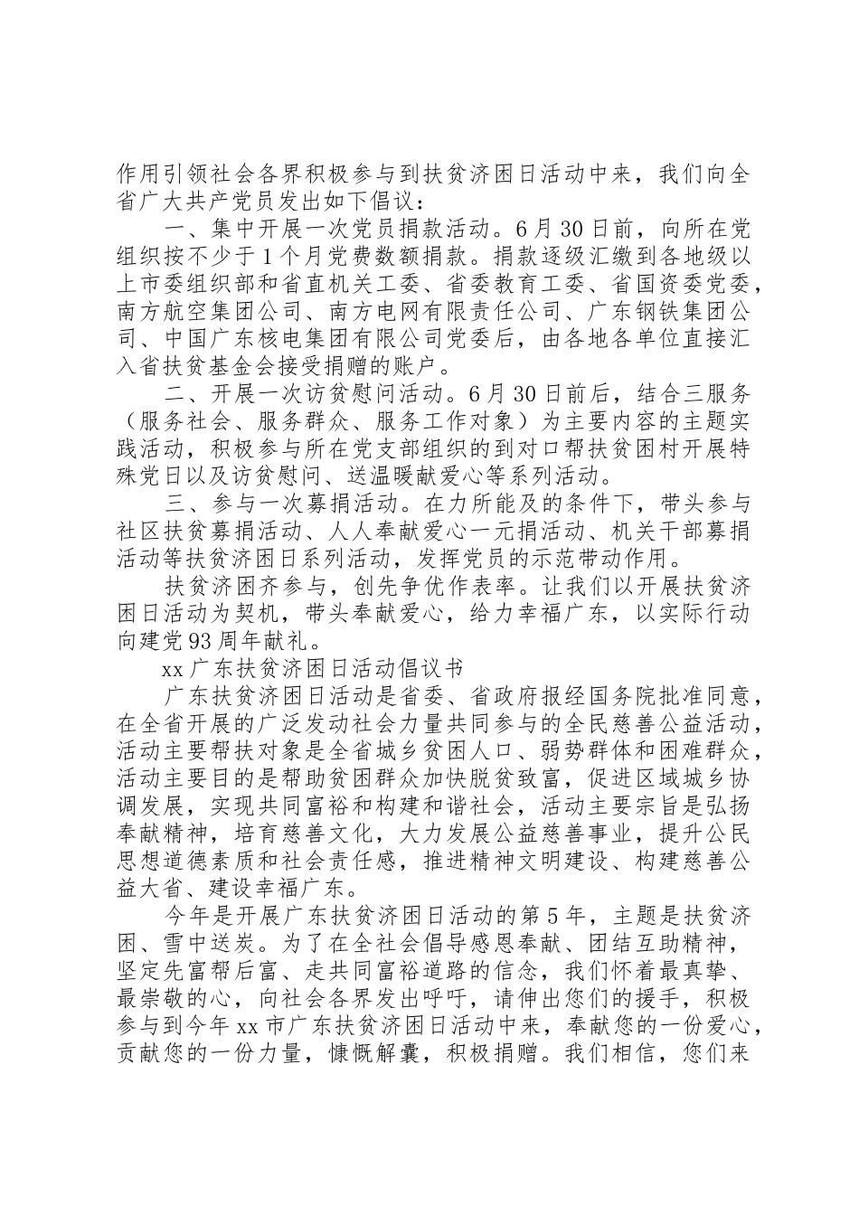 扶贫济困倡议书范文4篇_第2页