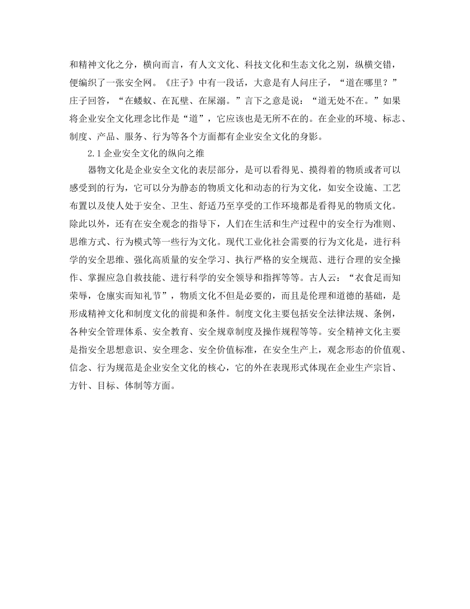《安全文化》之构建和谐企业之根——企业安全文化 _第2页