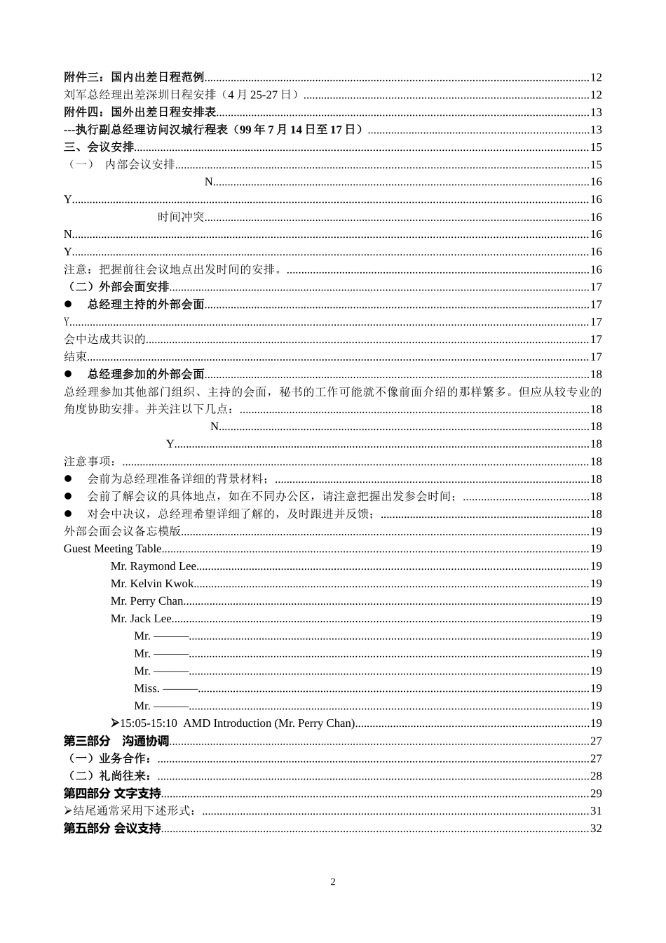 秘书手册(联想)_第2页