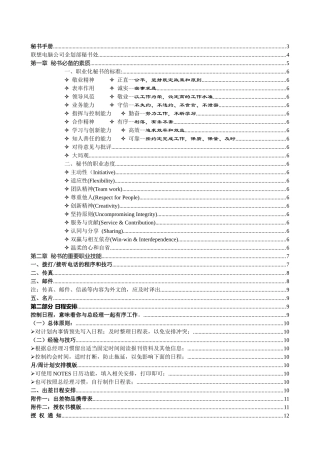 秘书手册(联想)