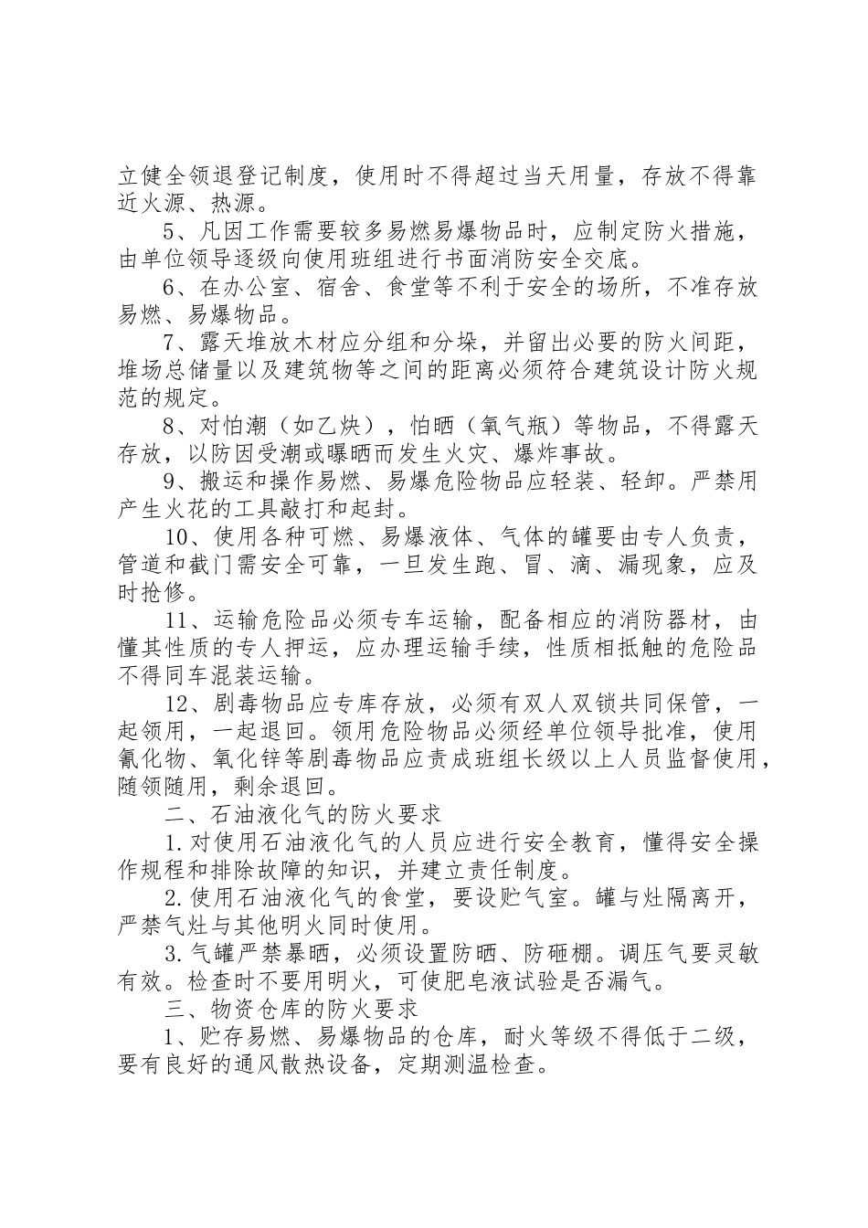 消防安全管理规章制度 _第2页