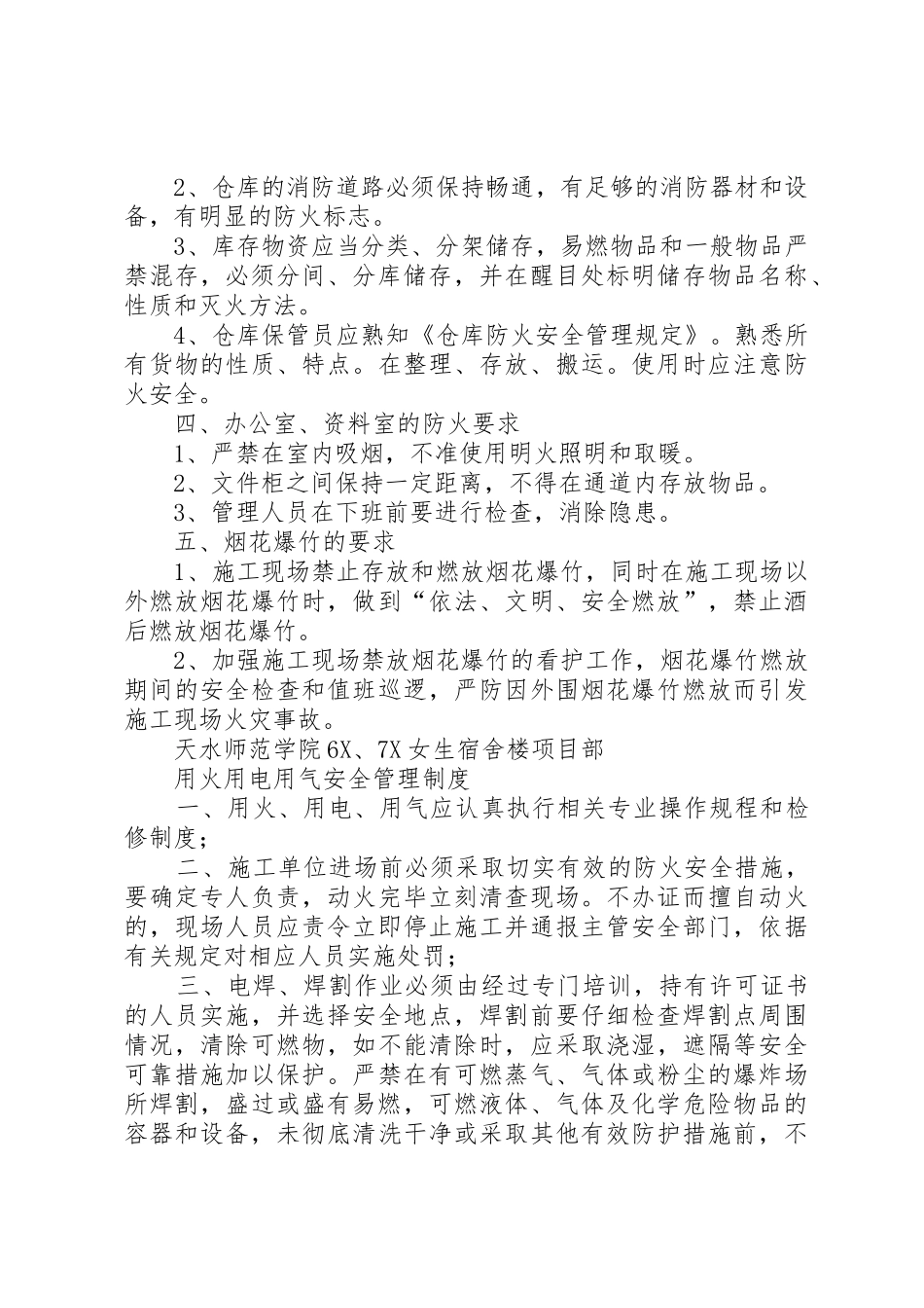 消防安全管理规章制度 _第3页