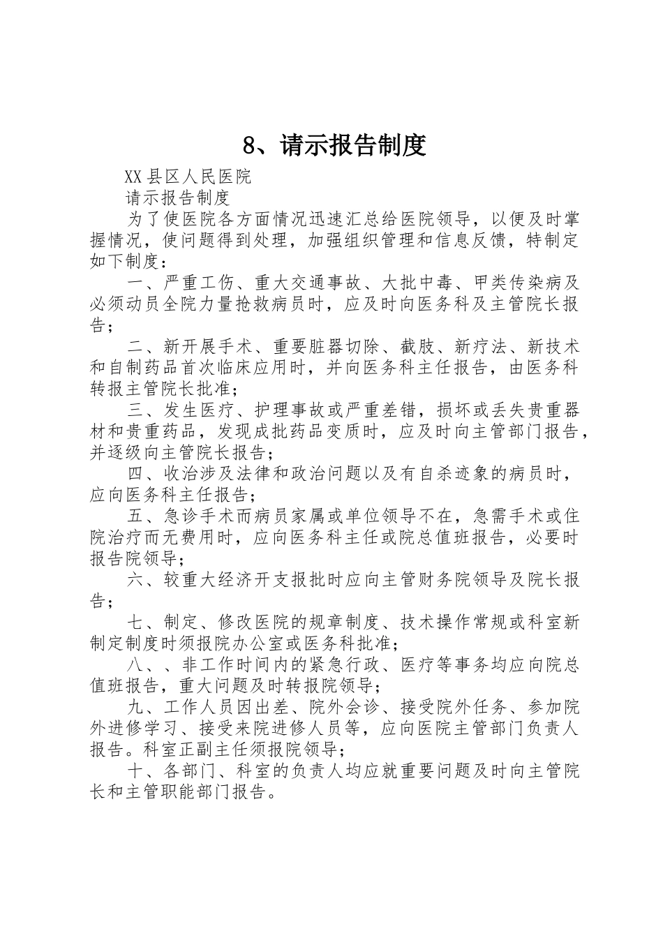 请示报告规章制度细则_第1页