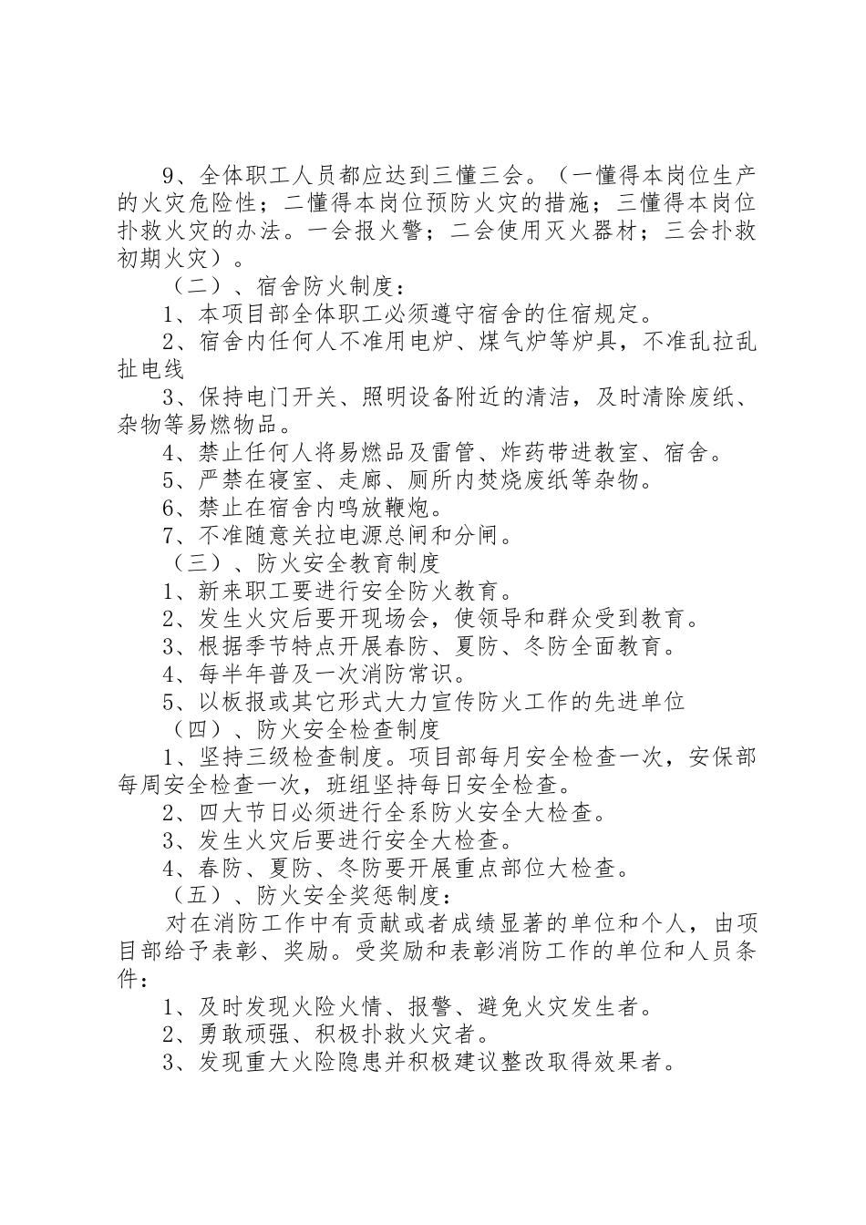 治安消防管理规章制度 _第2页
