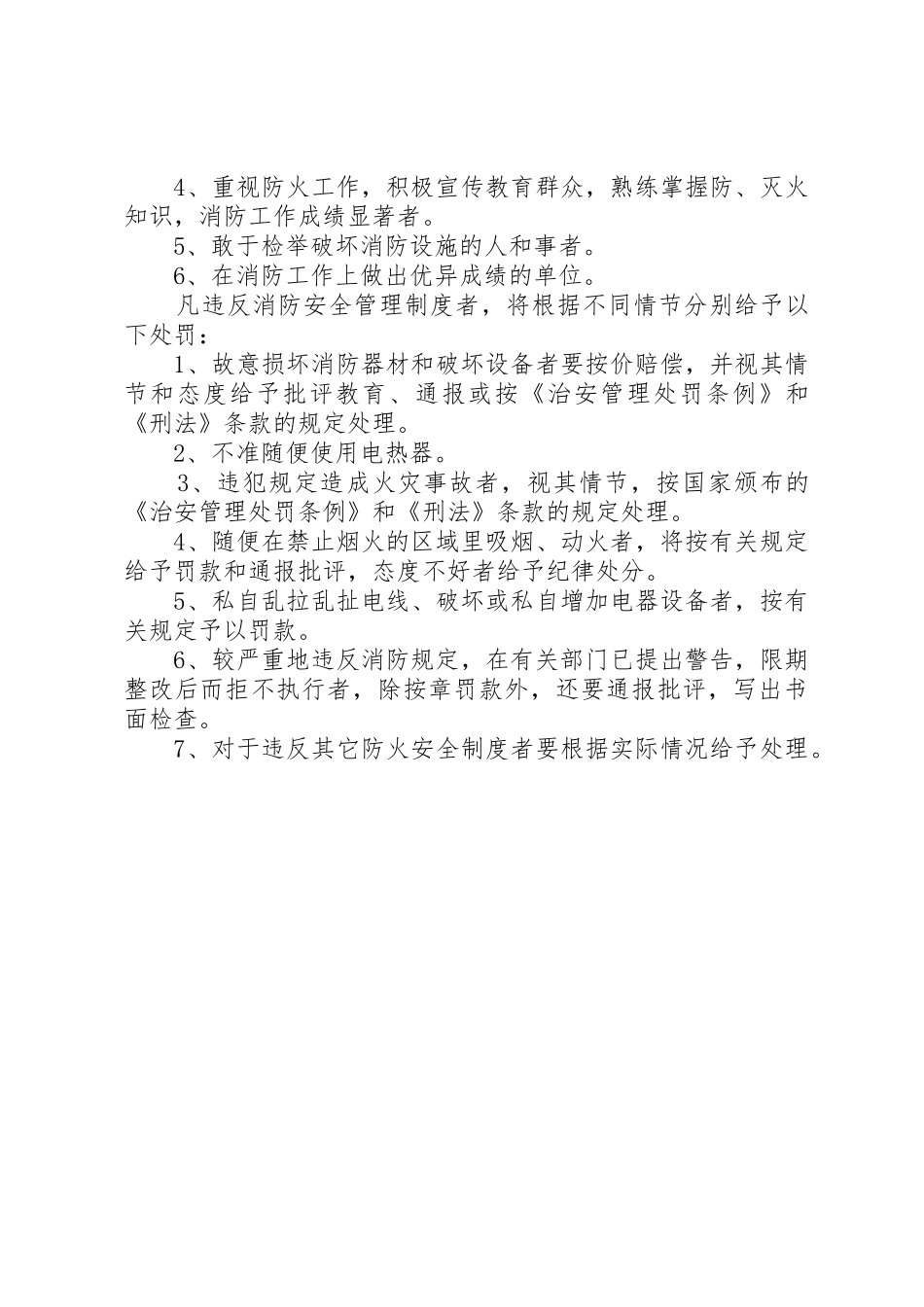 治安消防管理规章制度 _第3页