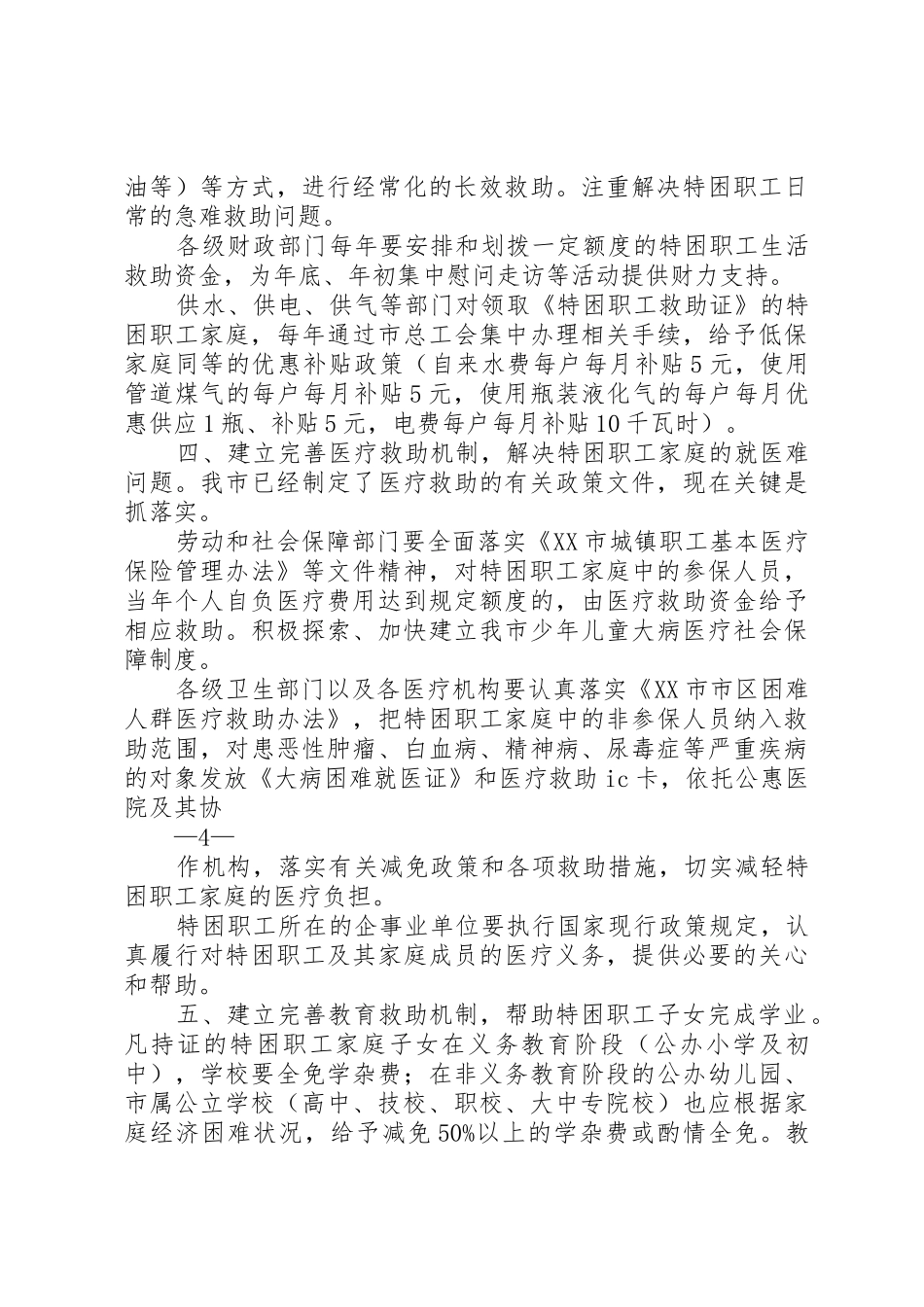 关于建立完善特困职工扶贫帮困救助规章制度情况(精) _第3页