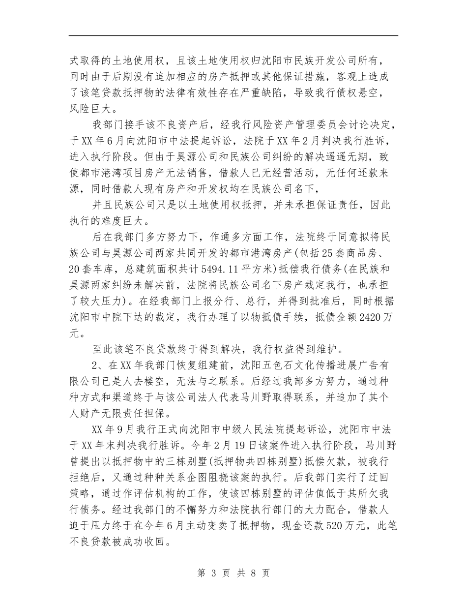 2024年7月经理个人工作总结_第3页