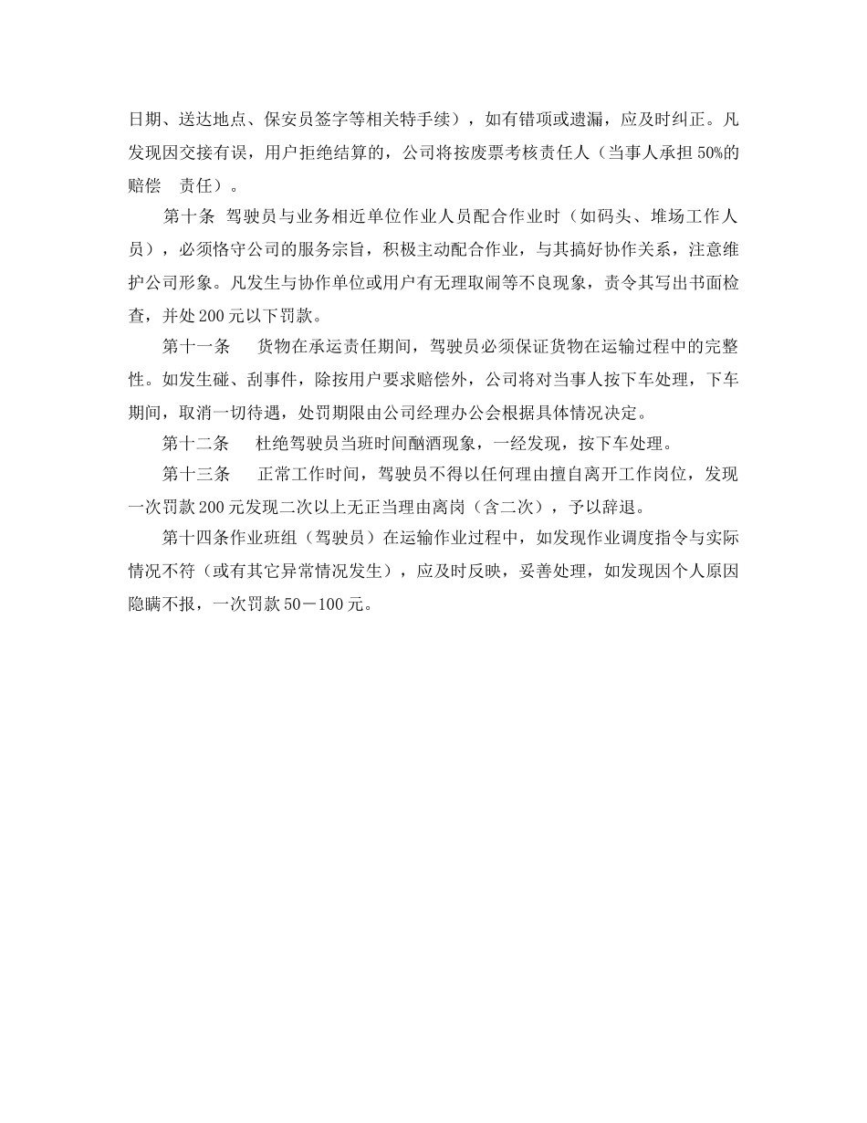 《安全管理制度》之货运作业现场管理规定 _第2页