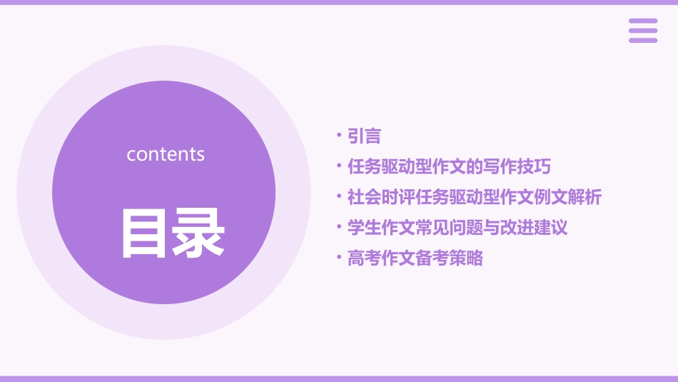 高考作文训练社会时评任务驱动型作文例文点评课件_第2页