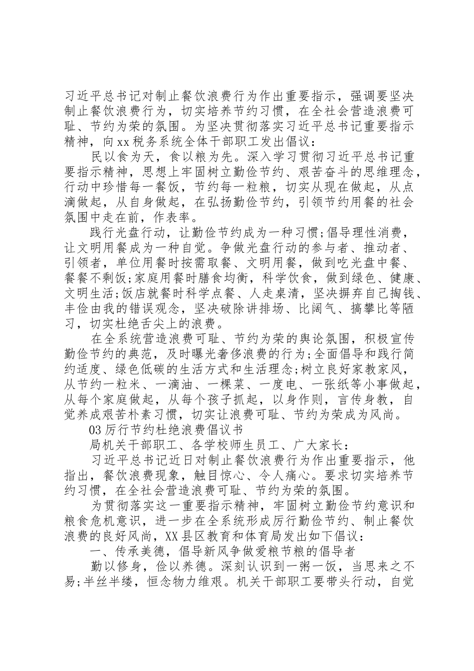 20XX年“光盘行动”倡议书范文大全3篇_第2页