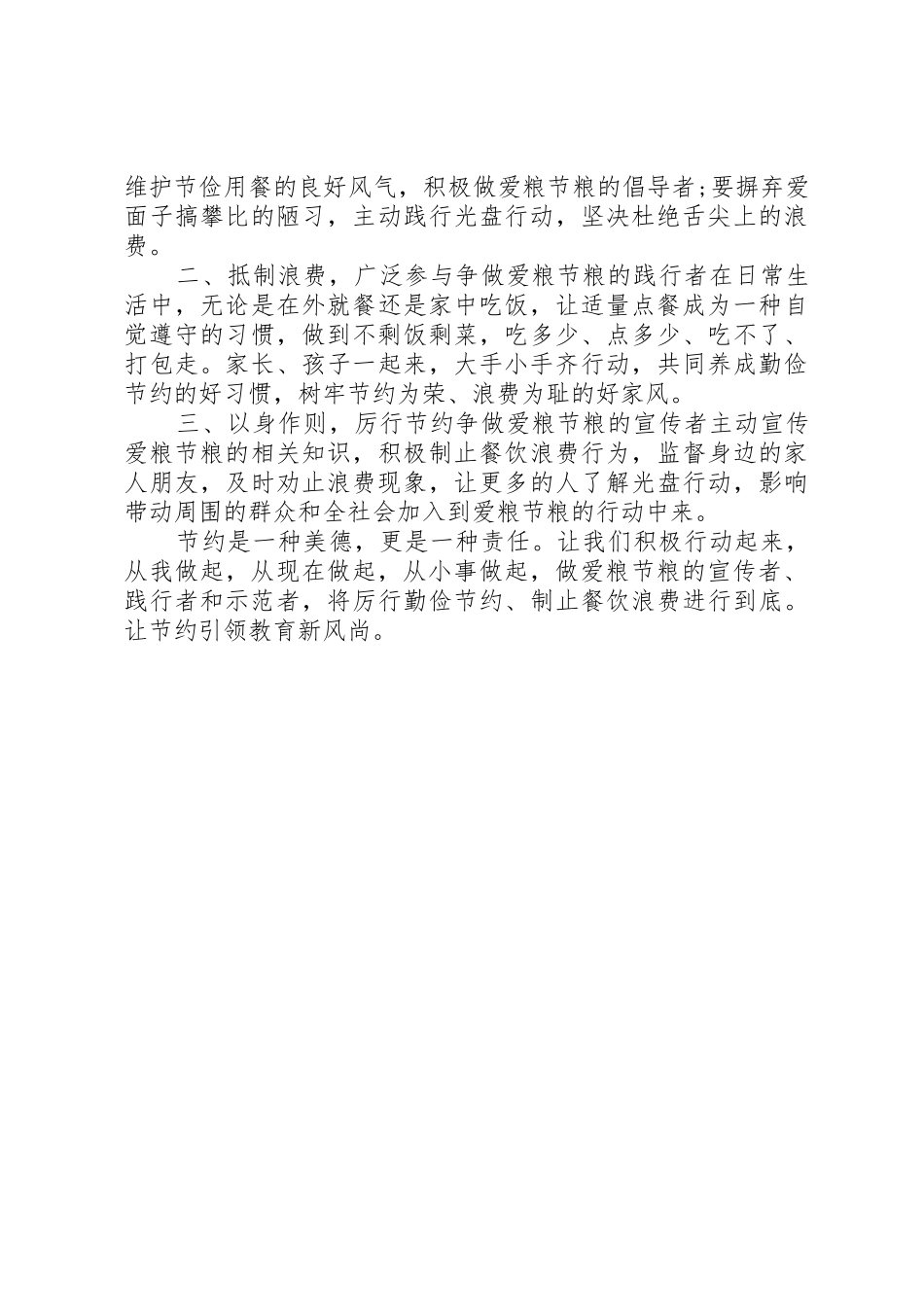 20XX年“光盘行动”倡议书范文大全3篇_第3页