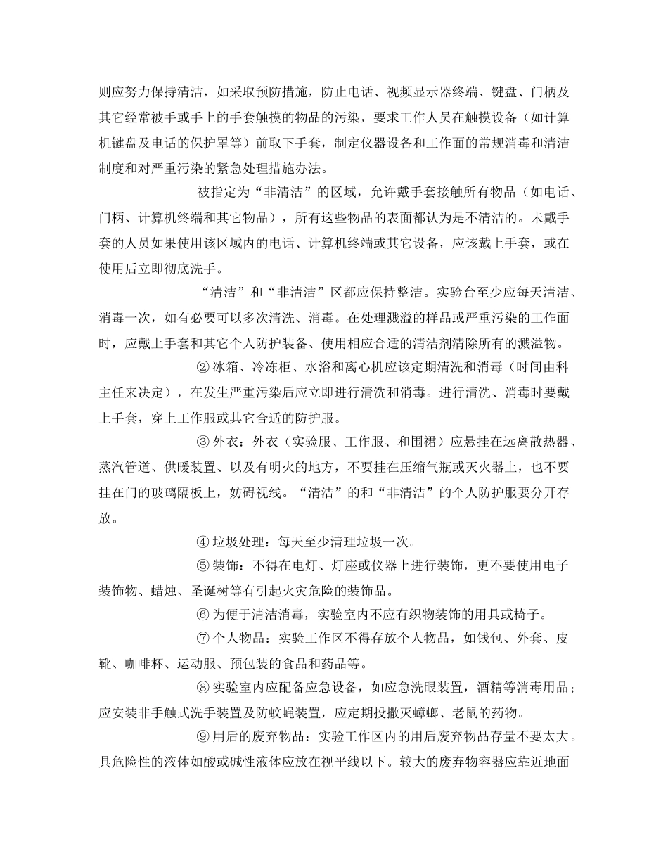 《安全管理制度》之实验室生物安全评估制度 _第3页