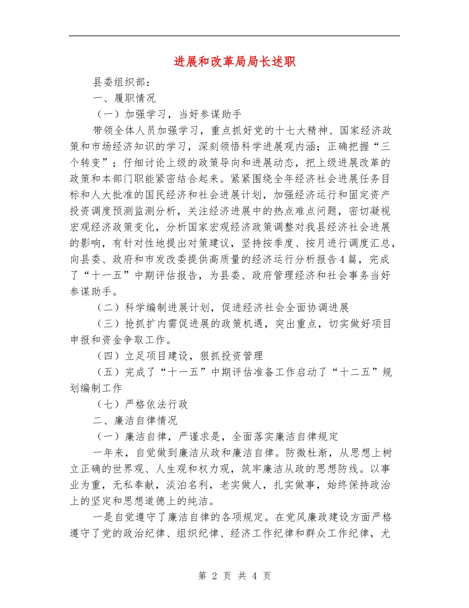 发展和改革局局长述职述廉报告_第2页