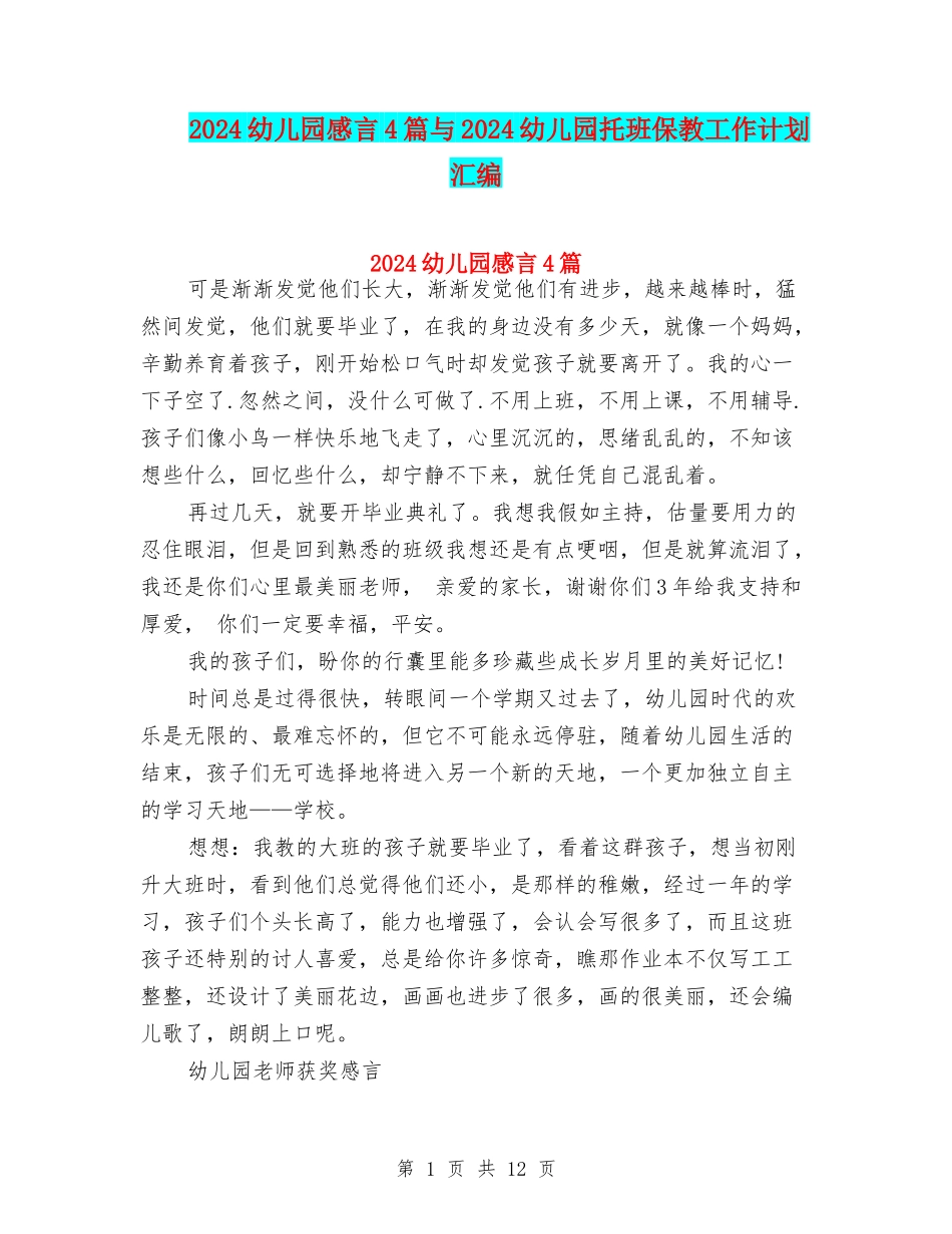 2024幼儿园感言4篇与2024幼儿园托班保教工作计划汇编_第1页