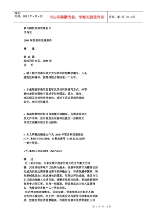 联合国贸易和发展会议