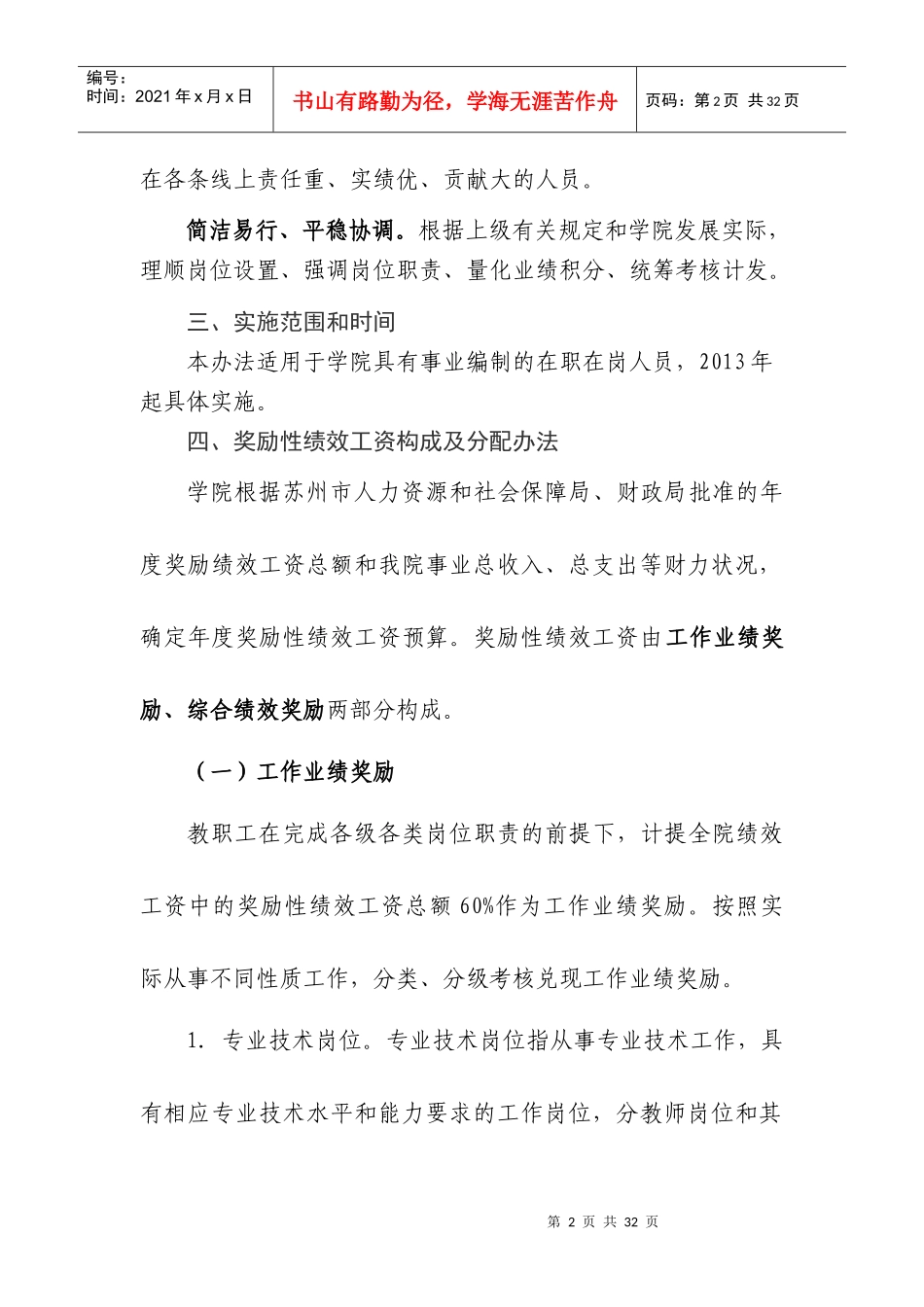 苏州工业职业技术学院奖励性绩效工资考核分配办法_第2页