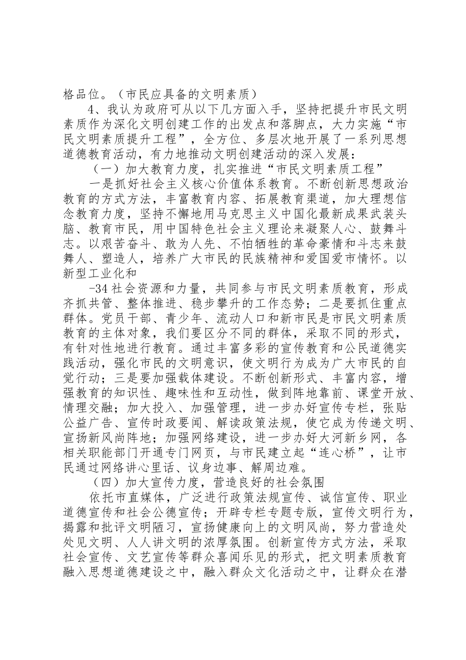 提升市民文明素质倡议书范文(5)_第2页