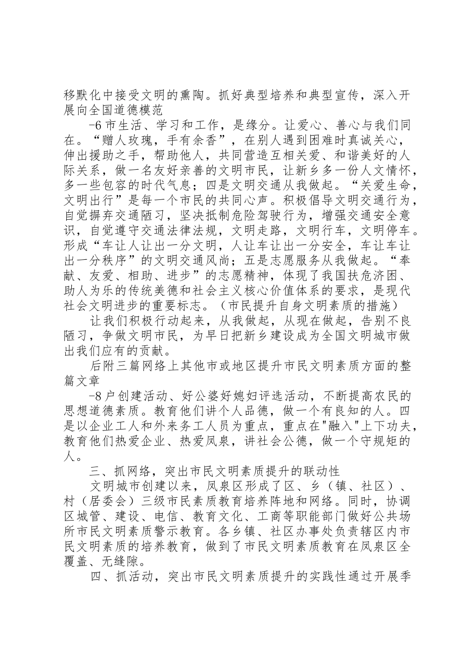 提升市民文明素质倡议书范文(5)_第3页