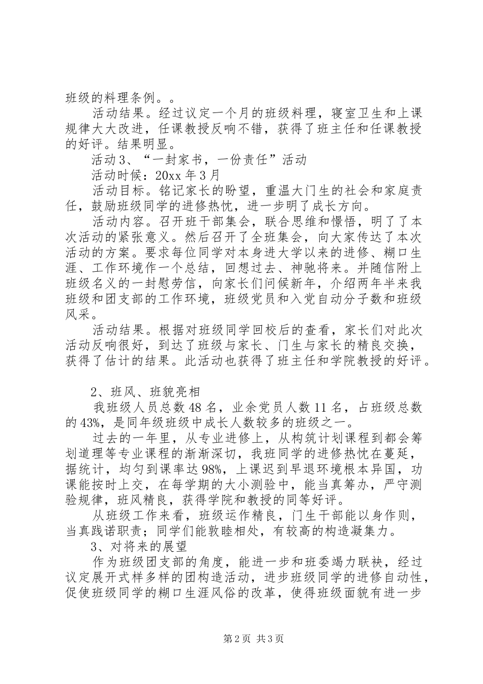 大学团支部门学年的工作总结_第2页