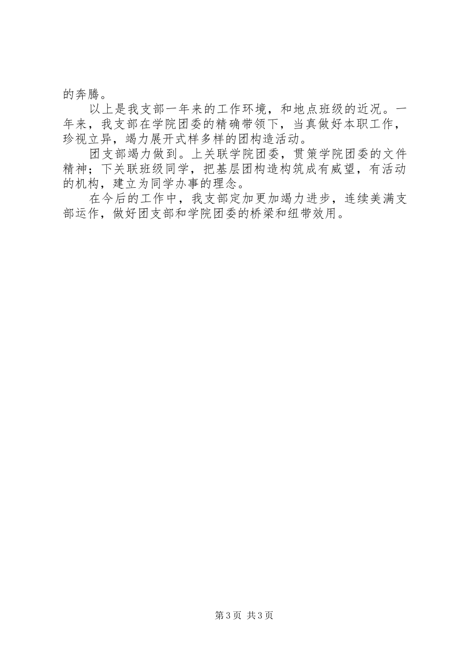 大学团支部门学年的工作总结_第3页
