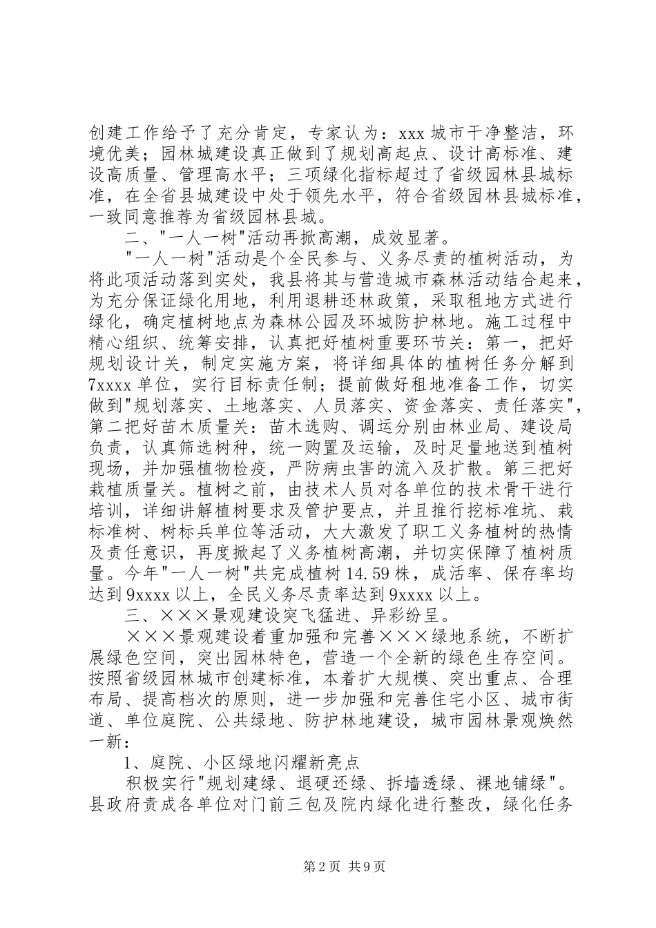 建设局绿化工作总结(1)_第2页